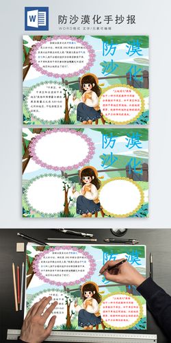防荒漠化宣传手抄报word模板下载
