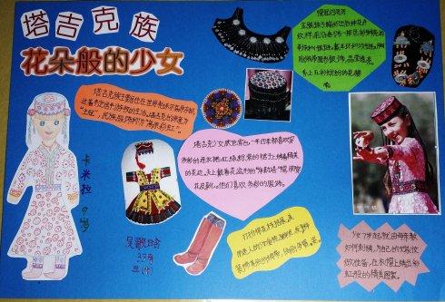 假期完成的作业,最炫民族风-----塔吉克族服饰ppt,手抄报,手工作品.