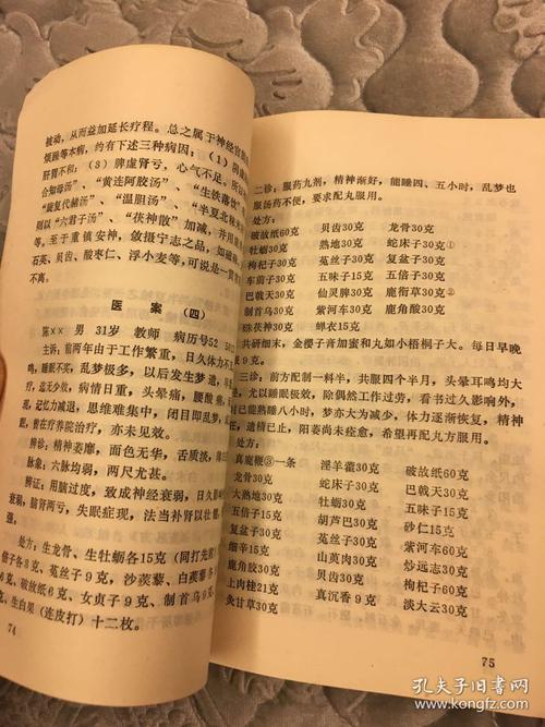 施今墨医案验方合编注笺