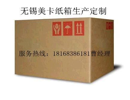常州重型包装3a,2a美卡纸箱纸板厂家直销,价格优惠