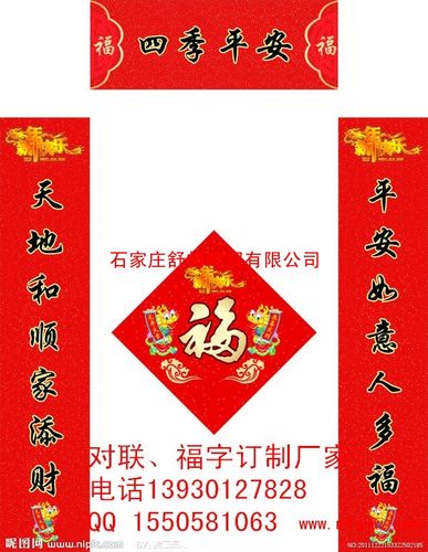 石家庄对联福字制作厂家