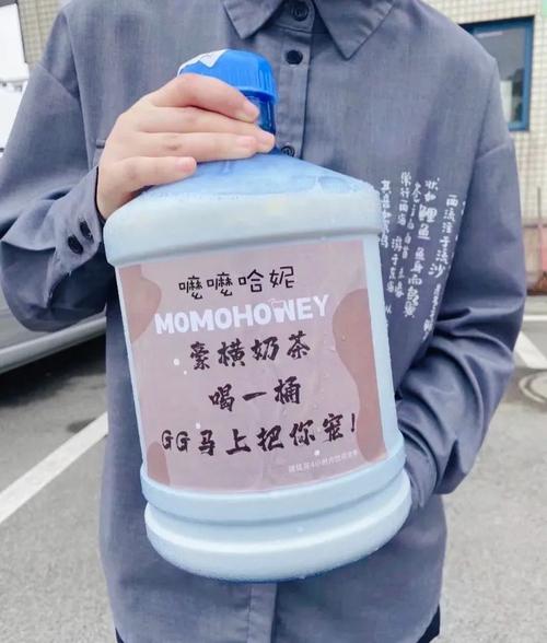 所以momo想给你一份惊喜 给你一份大大大桶的奶茶 足足足足有4l,够你