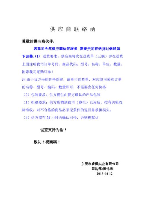 供应商联络函格式