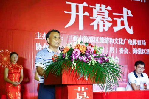 李开明副区长出席2019三亚市海棠区"美丽乡村酒店联盟