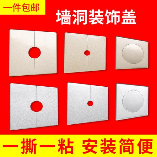 墙洞墙孔装饰盖 遮丑盖空调孔堵洞神器墙体洞口管道遮挡美观盖板