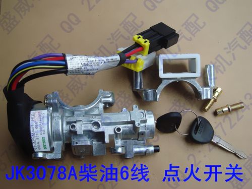 森森jk3078a 小解放/帅虎/金杯/黑豹/柴油6线车 点火开关