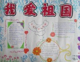 有我爱祖国的手抄报 我爱祖国的手抄报