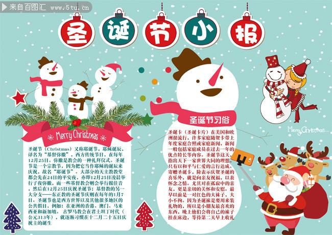 卡通圣诞节手抄报设计素材