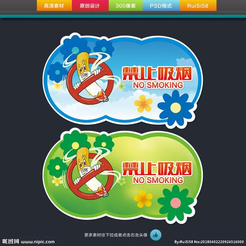 禁止吸烟图片