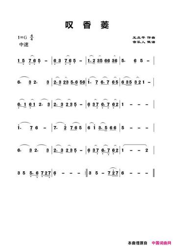 叹香菱歌曲旋律简谱