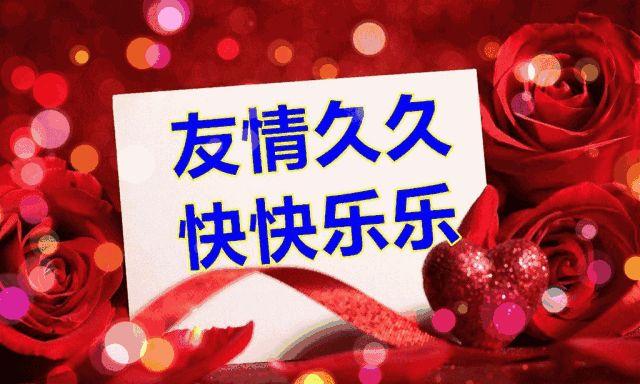 大年初九吉祥问候祝福动态表情图片,正月初九拜年问候