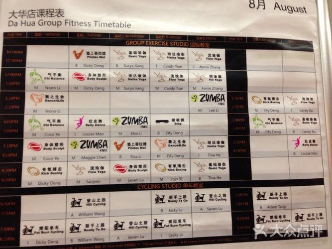 威尔士健身会所(大华虎城店)-8月课程表图片-上海运动