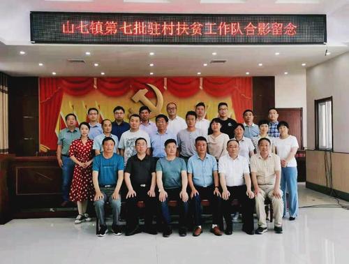 山七镇:召开座谈会送别驻村扶贫工作队_舒城县人民政府