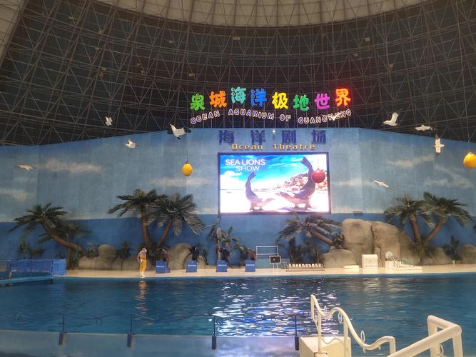 泉城海洋极地世界