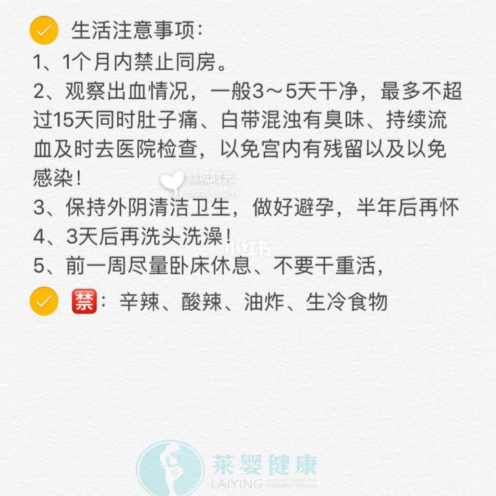 做人工流产后需要注意事项有哪些?
