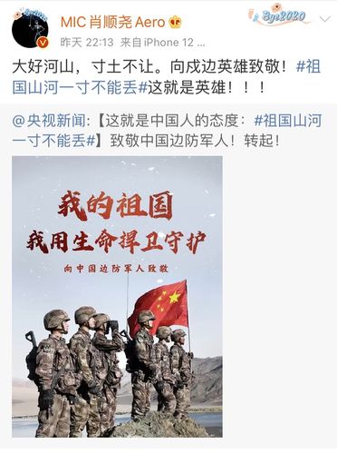 正能量的贴,致敬中印边境中国边防战士.