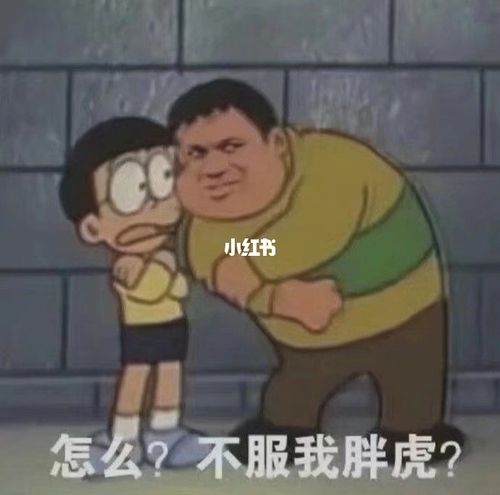 胖虎表情包_表情包_搞笑_我最爱的表情包_素材_表情包