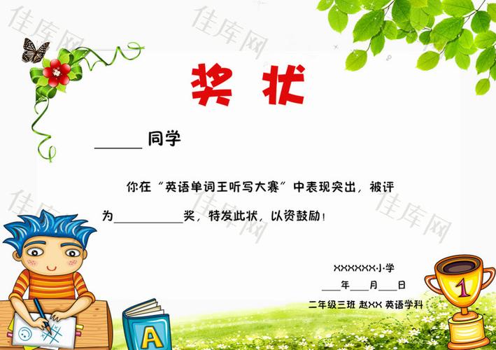 卡通奖状