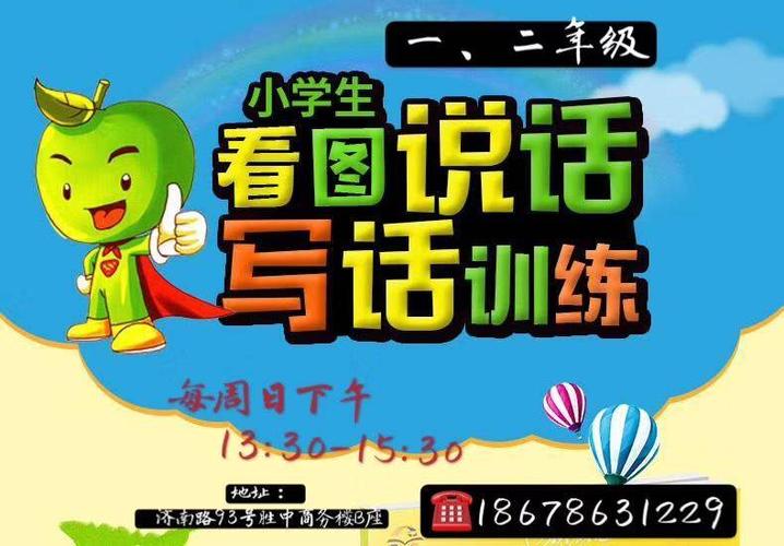 《看图写话》春季招生开始啦～现在报名优惠多多-在线订票-互动吧