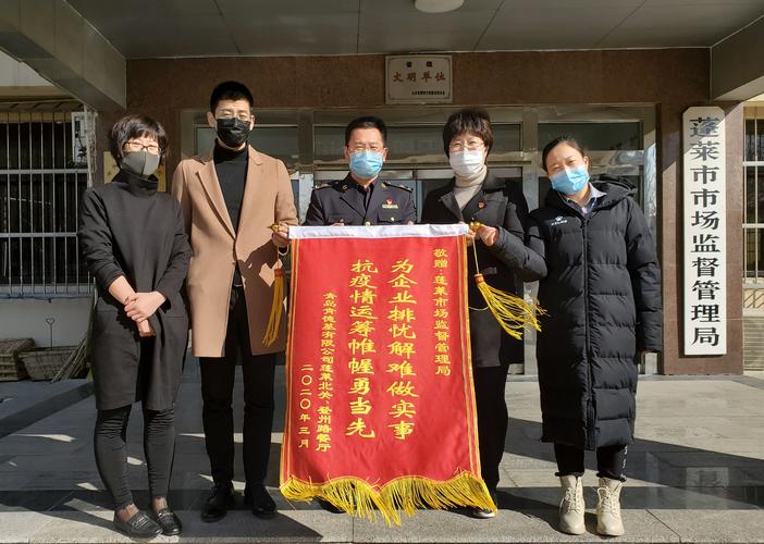 四面锦旗!蓬莱市市场监管局疫情期间贴心服务获赞誉