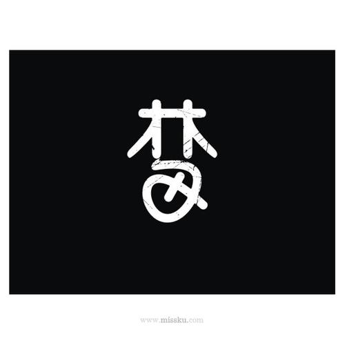 梦艺术字体 - 艺术字体 - 思酷-让设计更简单的创意