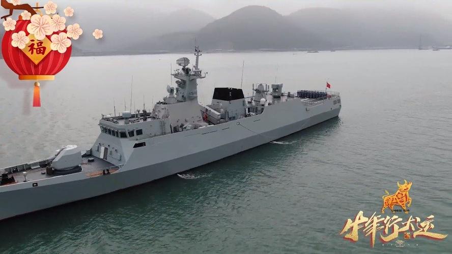 宜春舰全体官兵向全国人民拜年