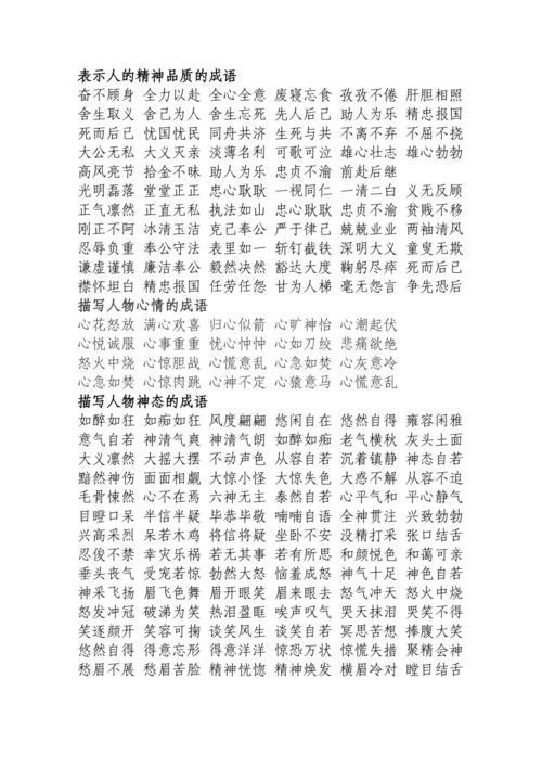 表示人的精神品质的成语