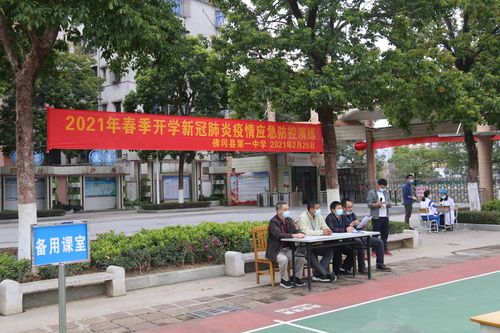 佛冈县第一中学开展2021年新冠肺炎疫情防控应急演练