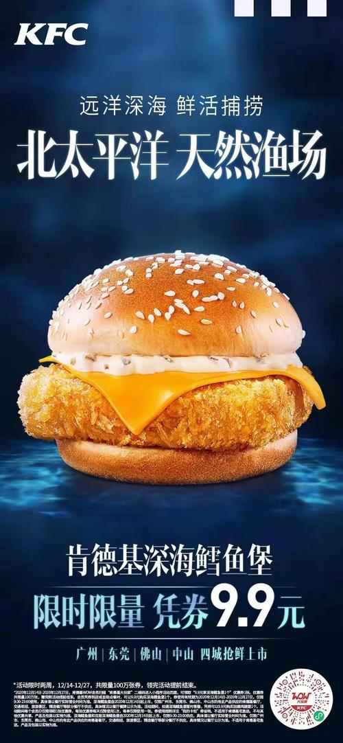 肯德基新品深海鳕鱼堡,广州,东莞,佛山,山中抢鲜上市.