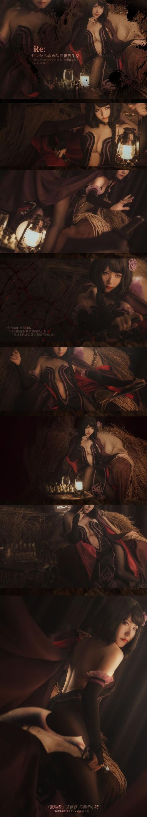 《re:从零开始的异世界生活》 猎肠者 艾尔莎·葛兰希尔黛