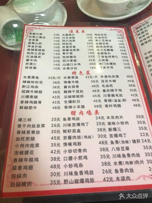 小四川餐厅(纪庄子店)--价目表-菜单图片-天津美食