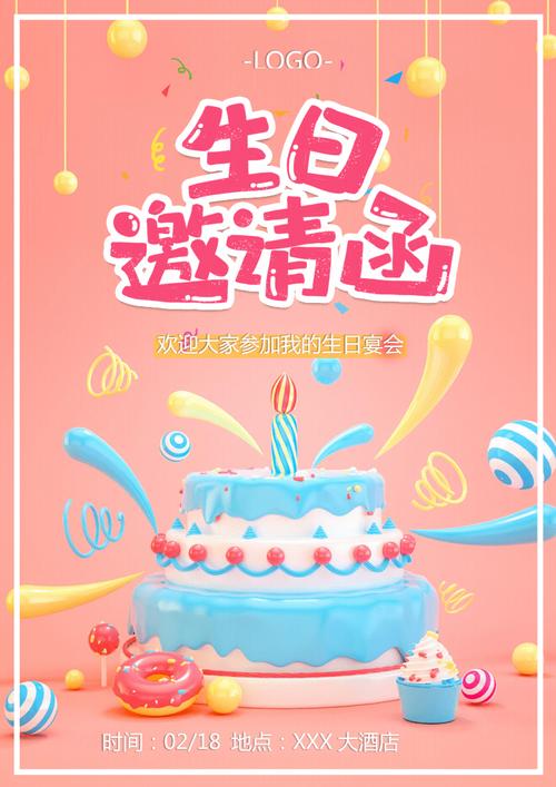 欢迎大家参加我的生日宴会邀请函.docx 1页