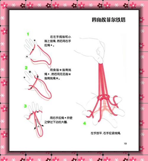 如何完成翻花绳花式"埃菲尔铁塔"?