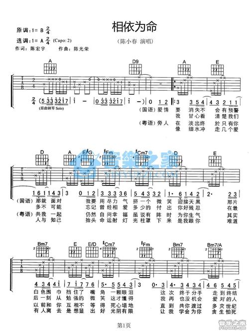 a调版 陈小春《相依为命》吉他弹唱六线谱