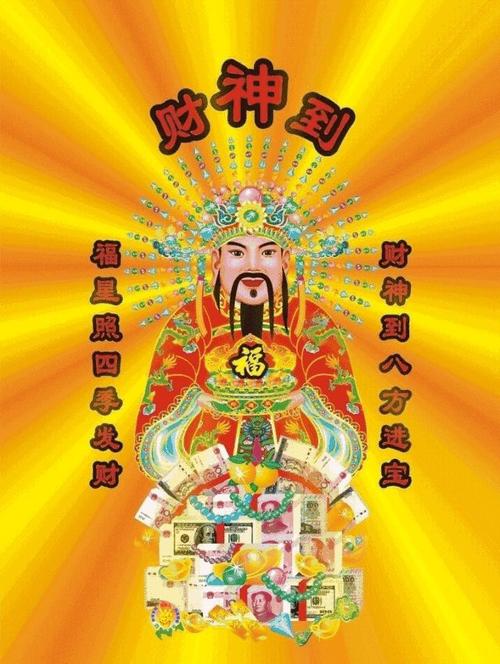 正月初五迎财神祝福语精选正月初五迎财神送给朋友的祝福语