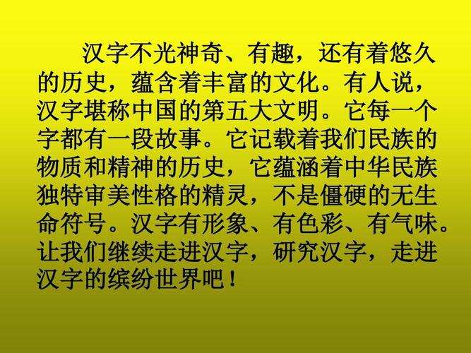 最新人教版五年级语文上册 课堂教学课件 我爱你,汉字