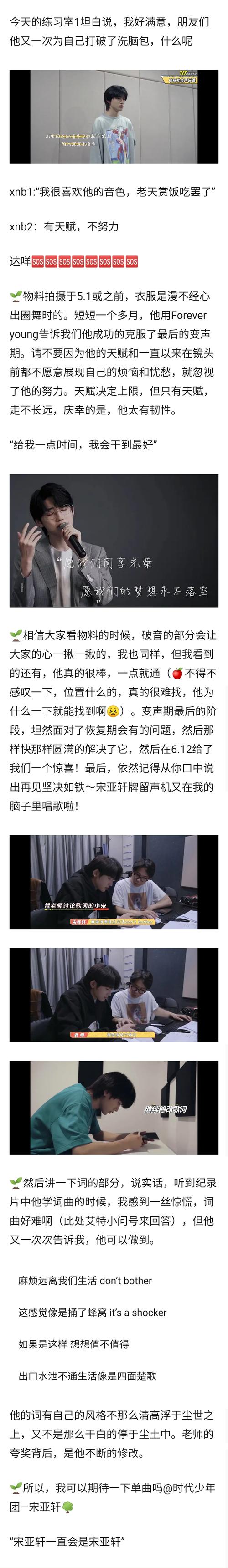 宋亚轩黄昏——幕后故事