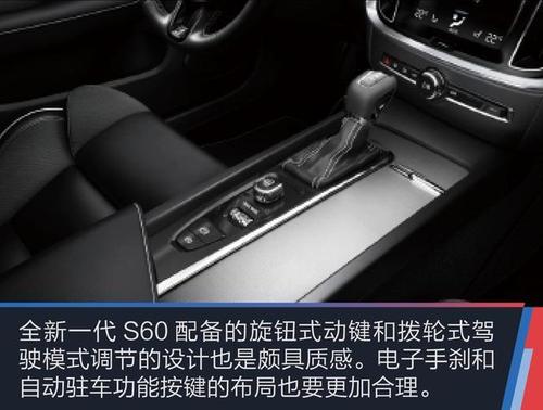 图解全新一代沃尔沃s60 "小号s90"强势来袭