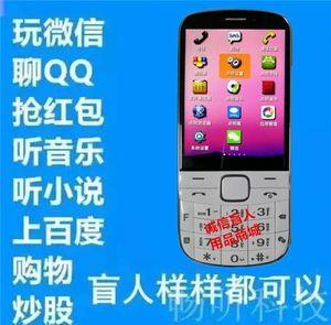 盲人手机点明dm-2018米王全网通4g直板按键智能全语音手机