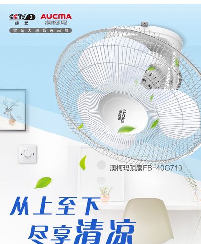 澳柯玛吸顶扇学校宿舍工程吸顶风扇家用楼顶扇摇头吊顶电风扇耐用实惠