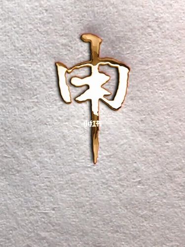 百家姓申_头像_钢笔_姓氏头像_文化_绘画