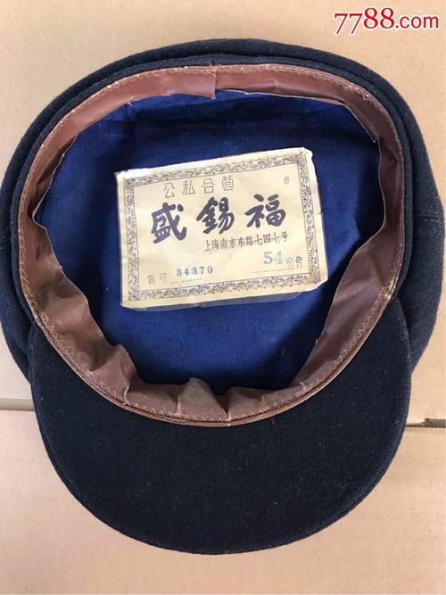 公私合营…盛锡福…帽子【富贵小屋】_第3张