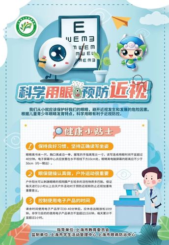 征集| 有一款"近视防控"海报等你来设计!
