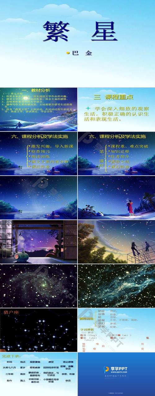 《繁星》ppt课件2