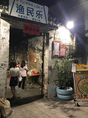 广东中山——藏在巷子里的怀旧网红点「渔民乐」