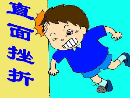 1《直面挫折》课件(粤教版七年级下ppt