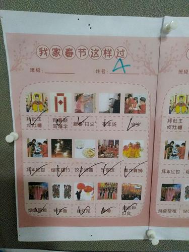 孩子们还和家人一起讨论完成了"我家春节这样过"的调查表.