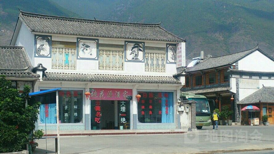 桃花源酒家