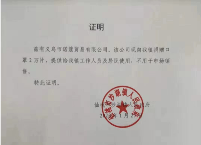 沙湖镇捐赠证明