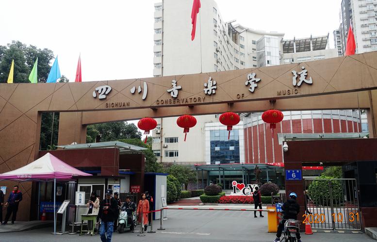 成都城市音乐厅,四川音乐学院,乐器一条街,里院